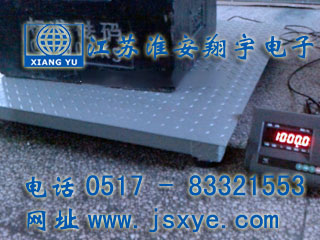 地磅方案_地磅廠家江蘇淮安翔宇電子地磅XYSCS地磅廠家自1995年專業(yè)生產(chǎn)制造開發(fā)地磅電子地磅 精準(zhǔn)可靠 堅固耐用 地磅方案電子地磅方案就在www.hgtfecl.cn 電話0517-83321553