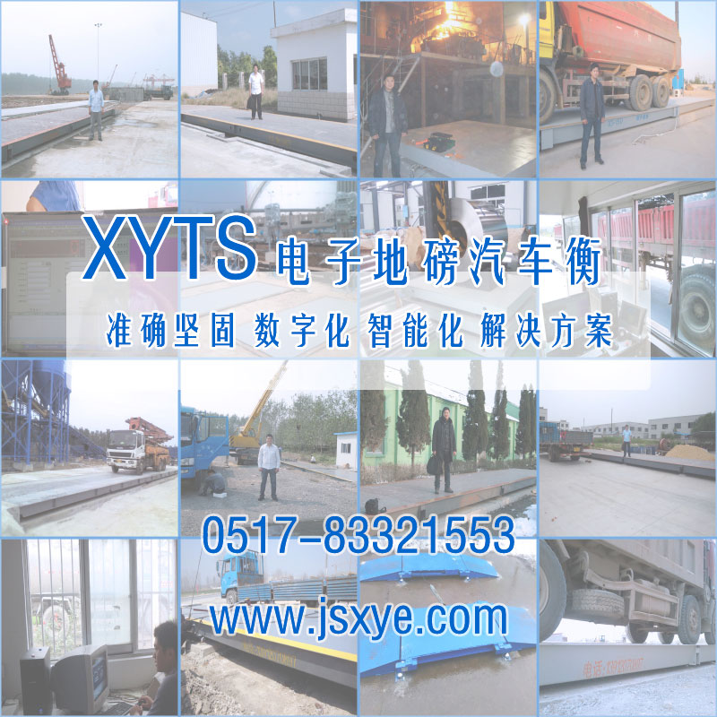 XYTS 電子汽車(chē)衡 工程案例