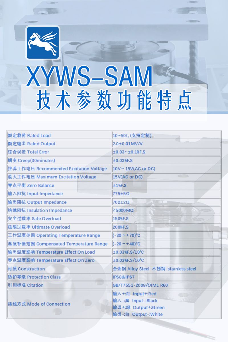 XYWS-SAM 技術參數(shù)